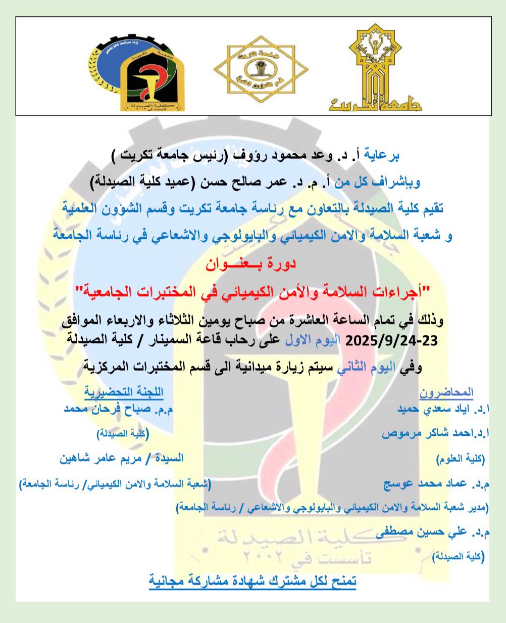 إعلان | دورة حضورية  بعنوان: &quot;أجراءات السلامة والأمن الكيميائي في المختبرات الجامعية&quot;
